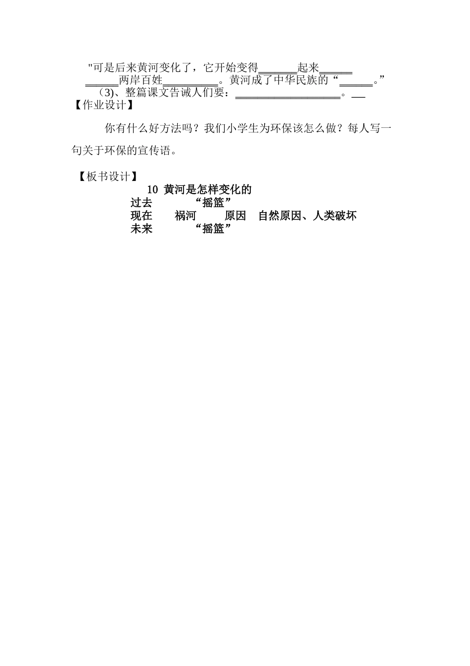 黄河是怎样变化的_第3页