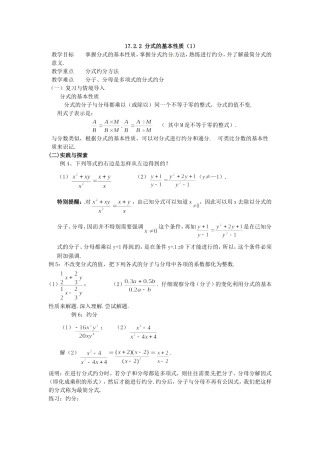 分式的基本性質1