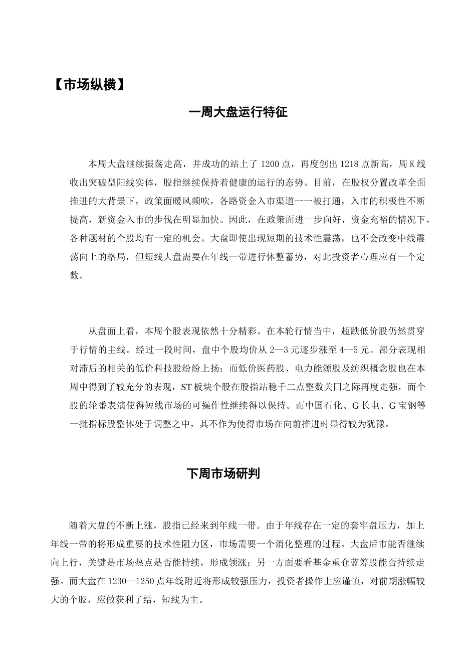 投资周刊简要概述_第3页