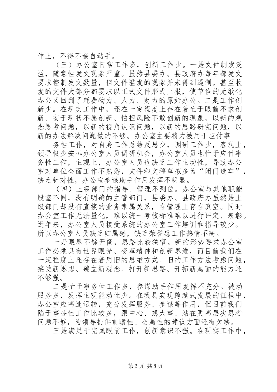 关于提高办公室工作水平的调研报告_第2页