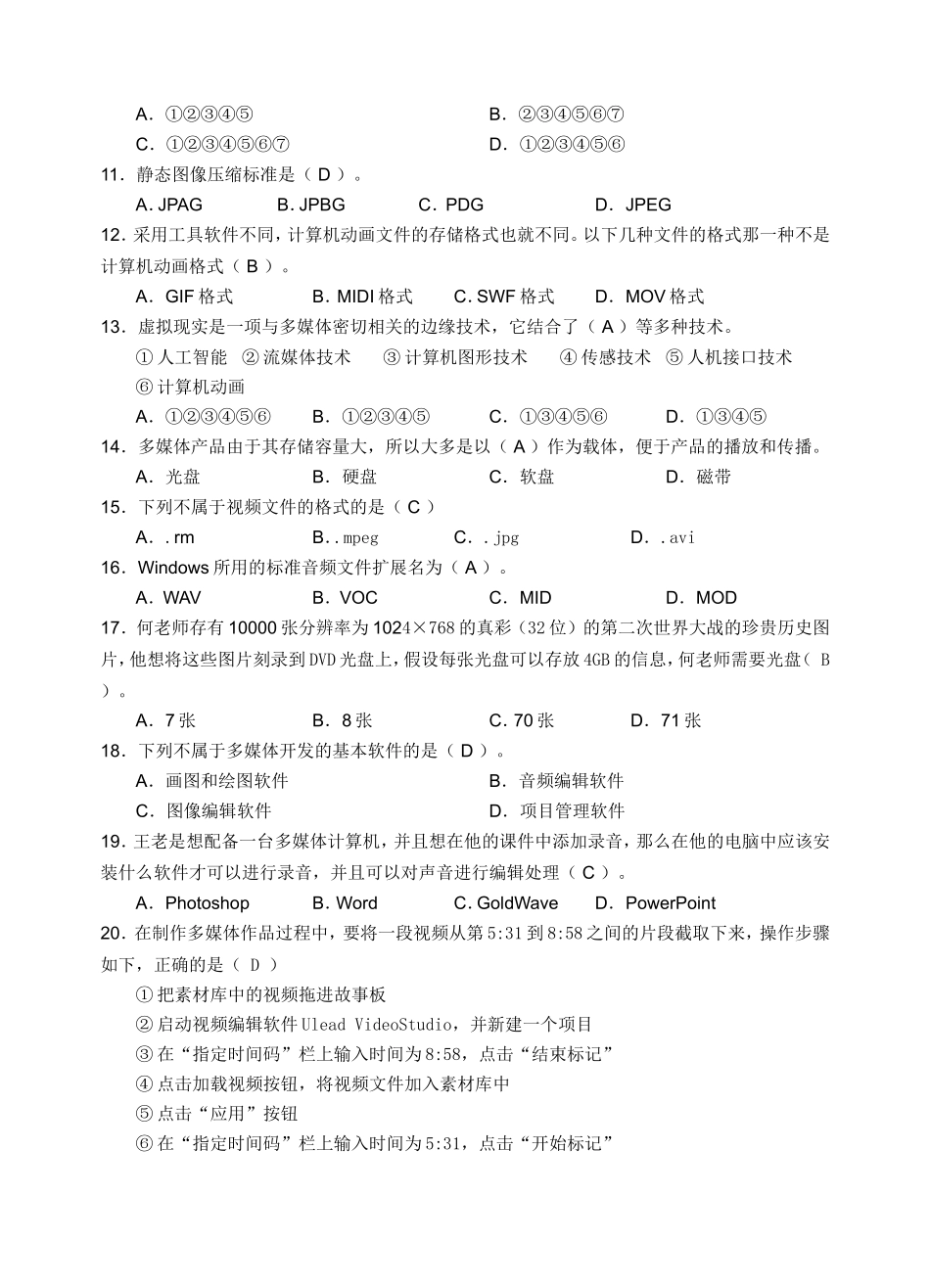 多媒体技术应用试题2_第2页