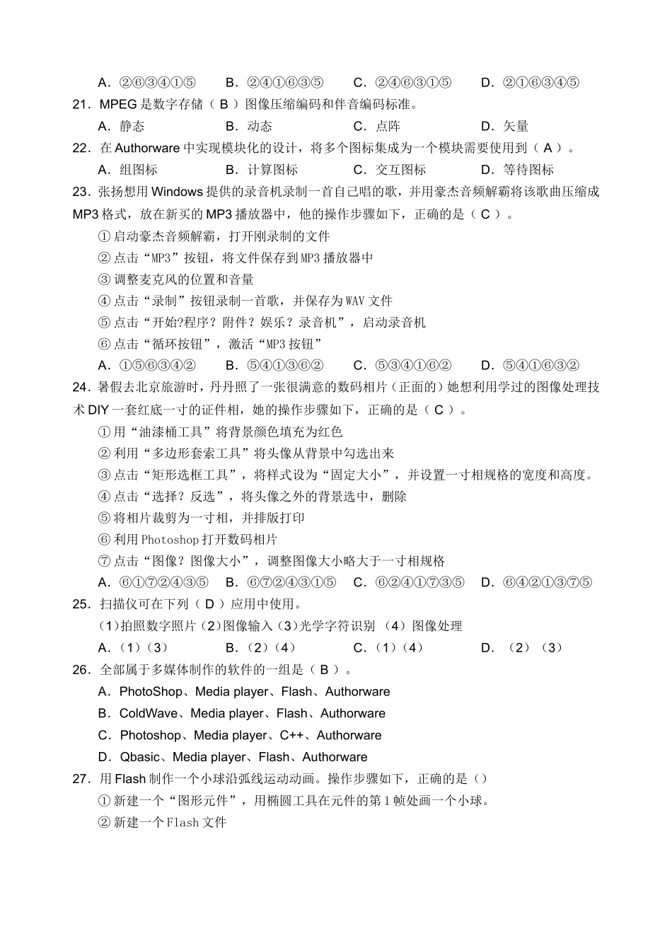 多媒体技术应用试题2_第3页