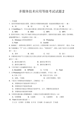 多媒体技术应用试题2