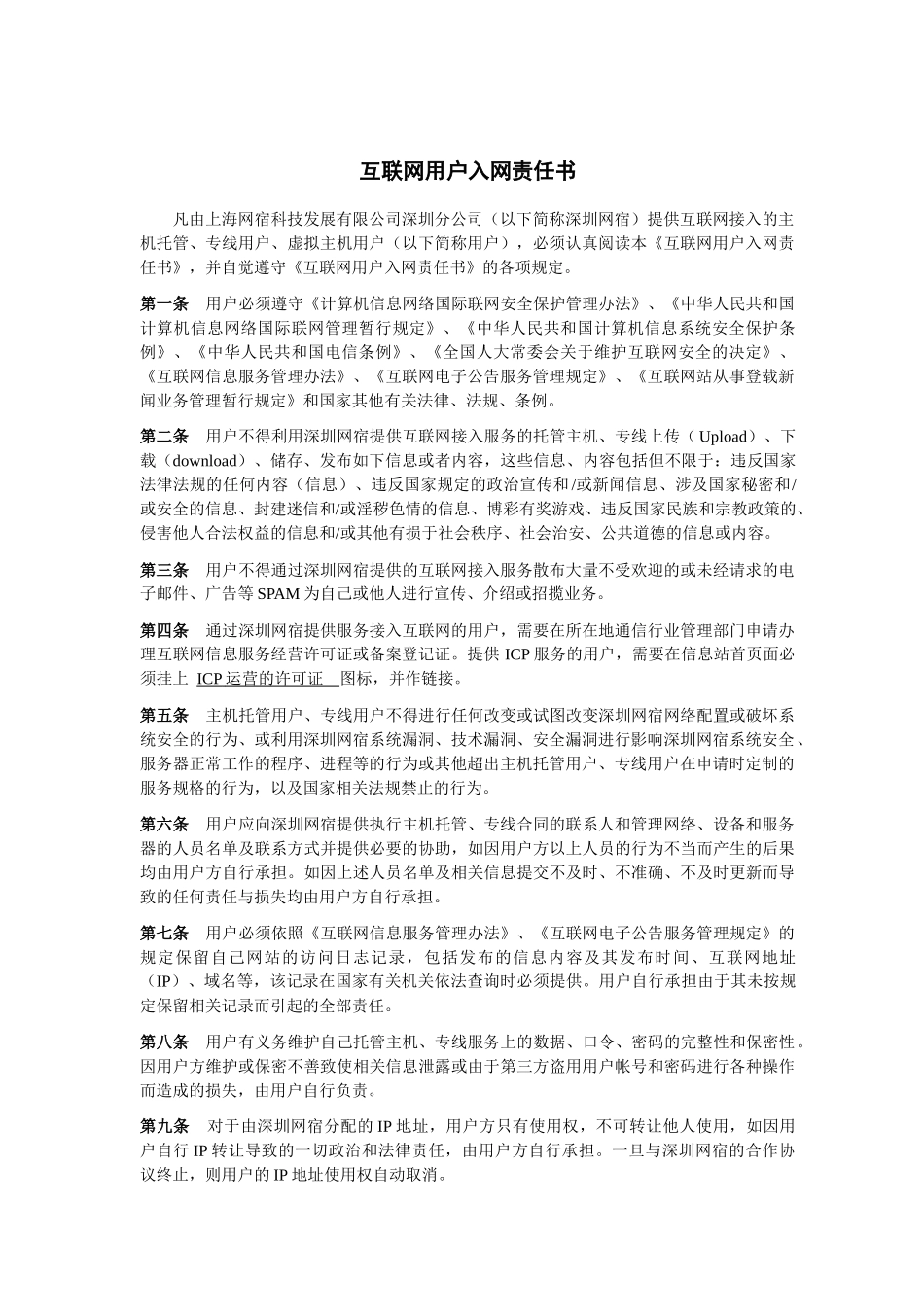 互联网用户入网责任书_第1页