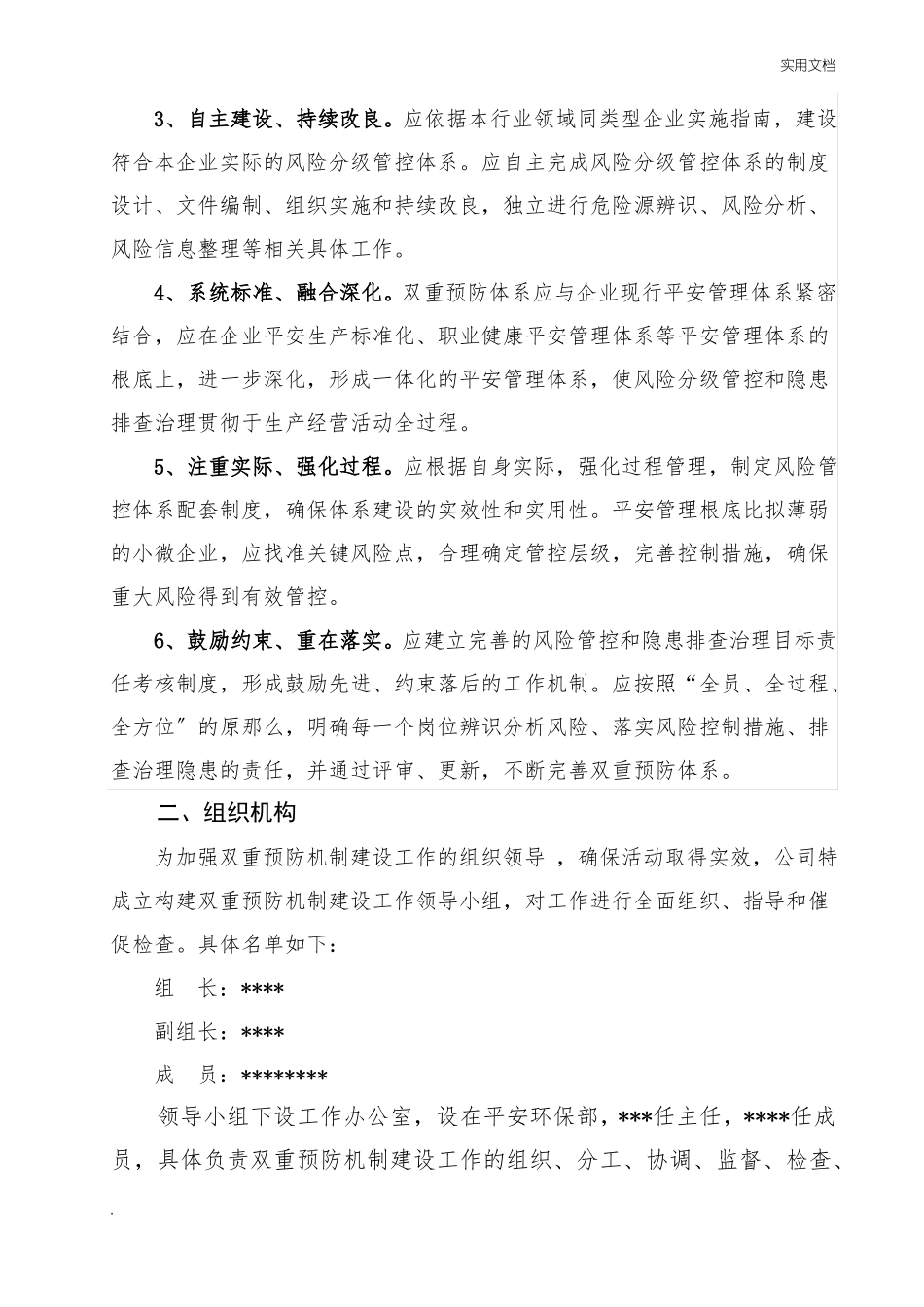 双重预防机制实施方案_第2页