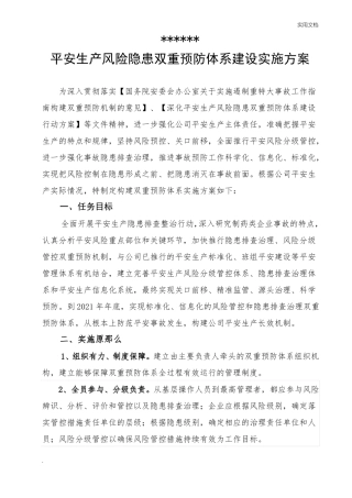 双重预防机制实施方案