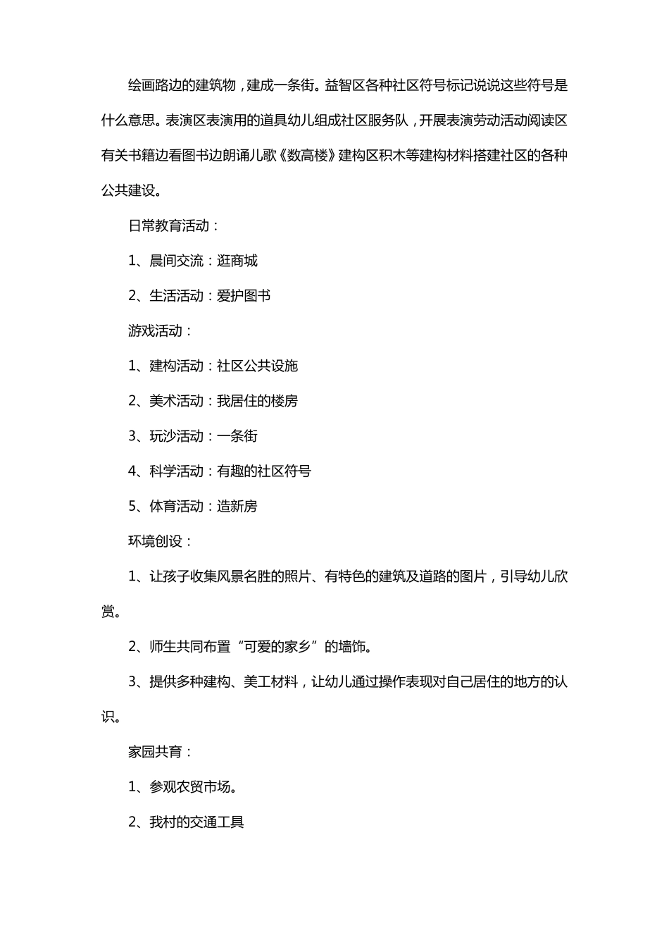 我们生活的土地大班教案_第2页