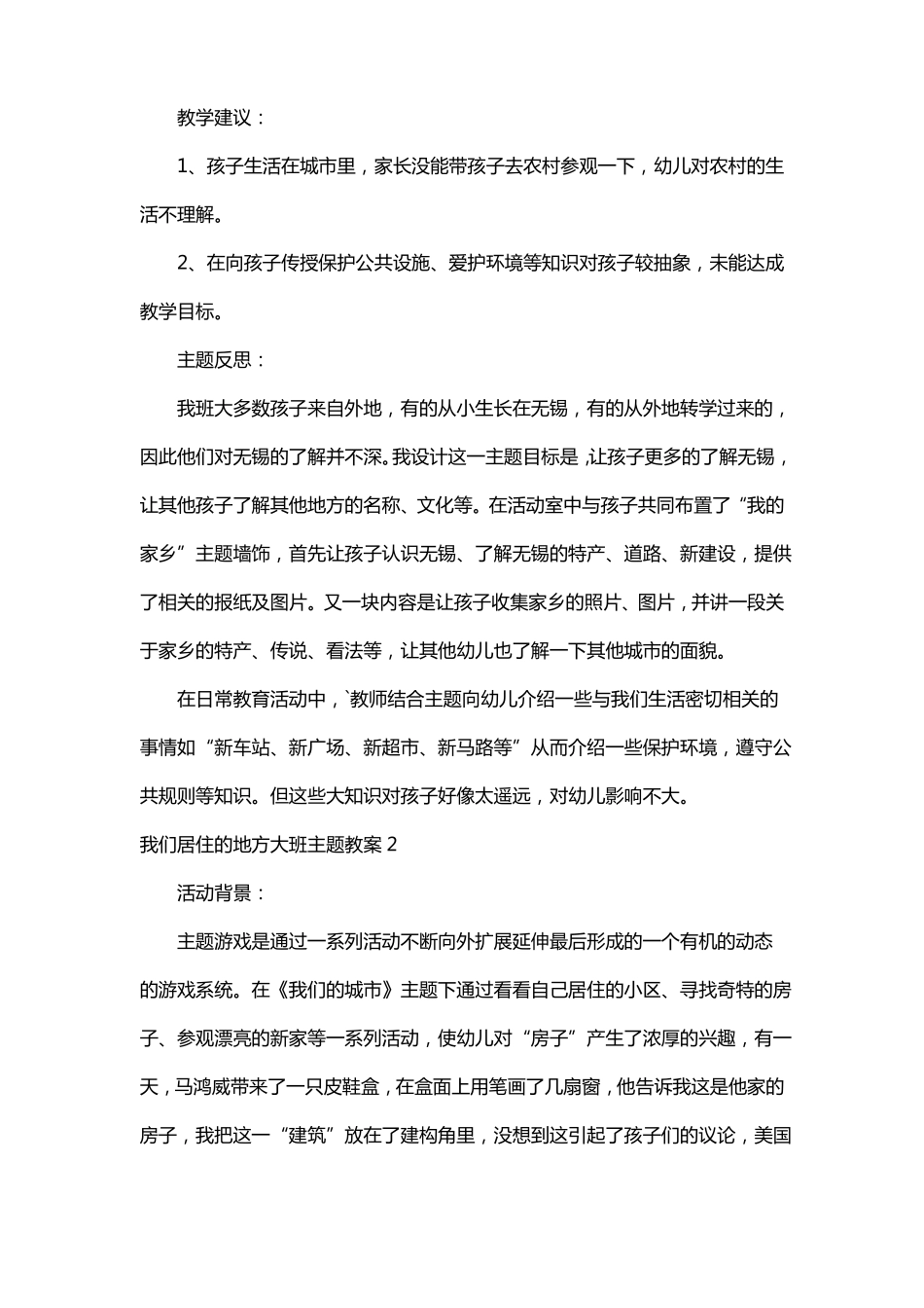 我们生活的土地大班教案_第3页