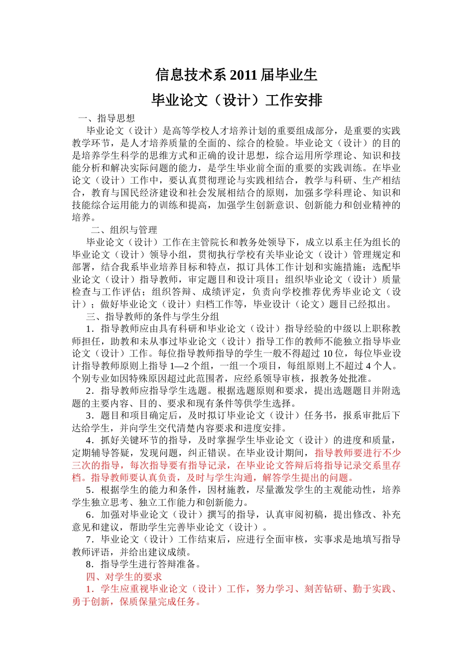 信息技术系毕业生毕业论文工作安排_第1页