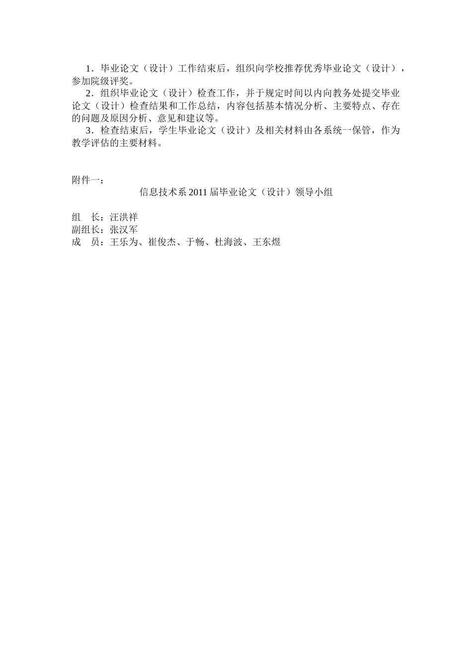 信息技术系毕业生毕业论文工作安排_第3页