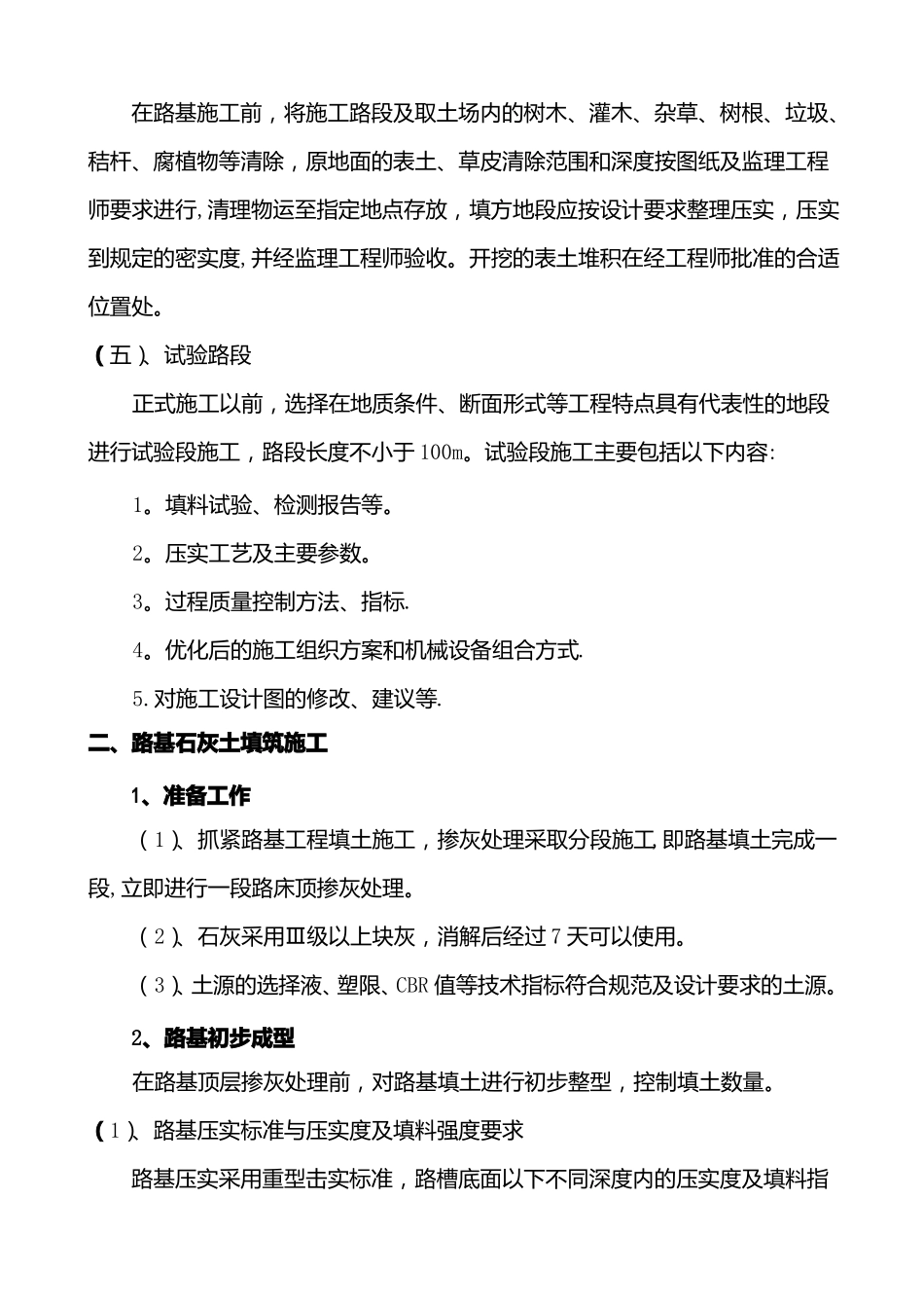路基石灰土填筑施工方案_第2页