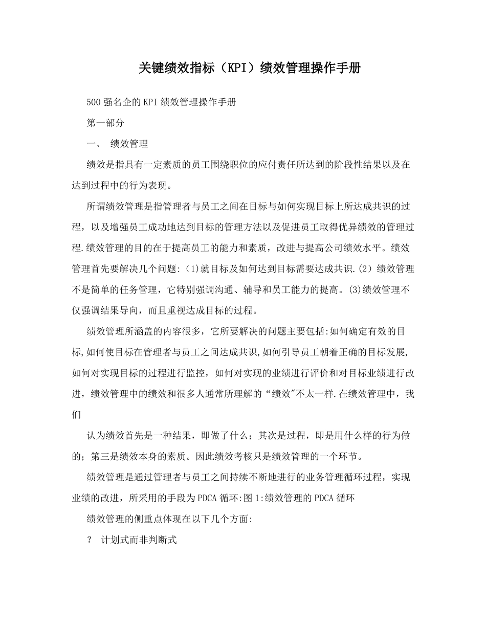关键绩效指标KPI绩效管理操作手册_第1页