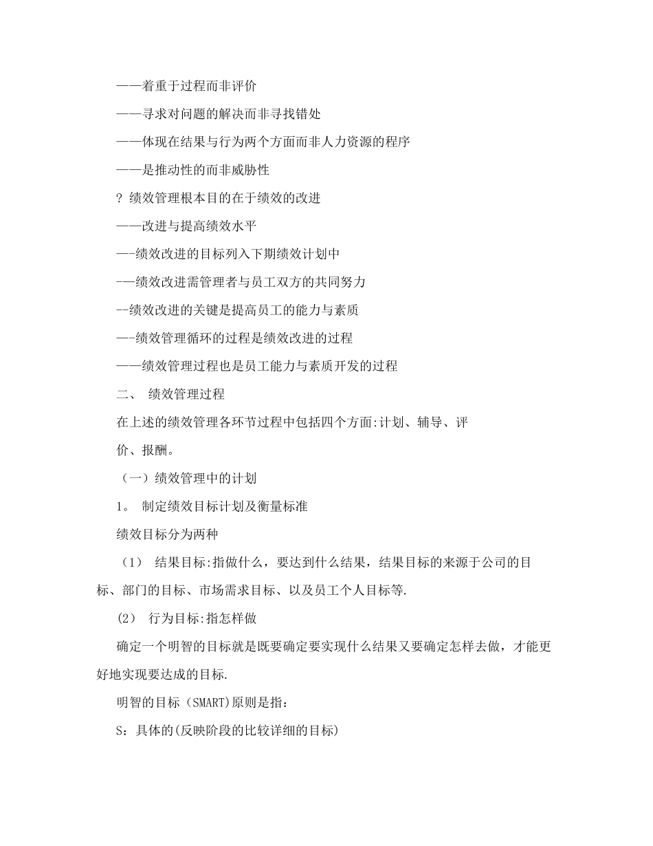 关键绩效指标KPI绩效管理操作手册_第2页