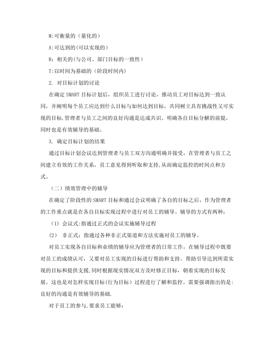 关键绩效指标KPI绩效管理操作手册_第3页