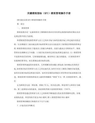 关键绩效指标KPI绩效管理操作手册