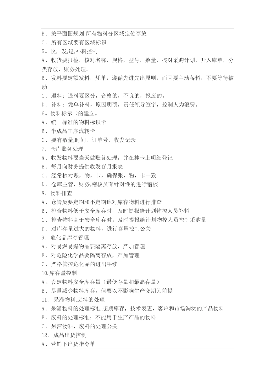 仓库管理精细化运作的关键节点_第3页