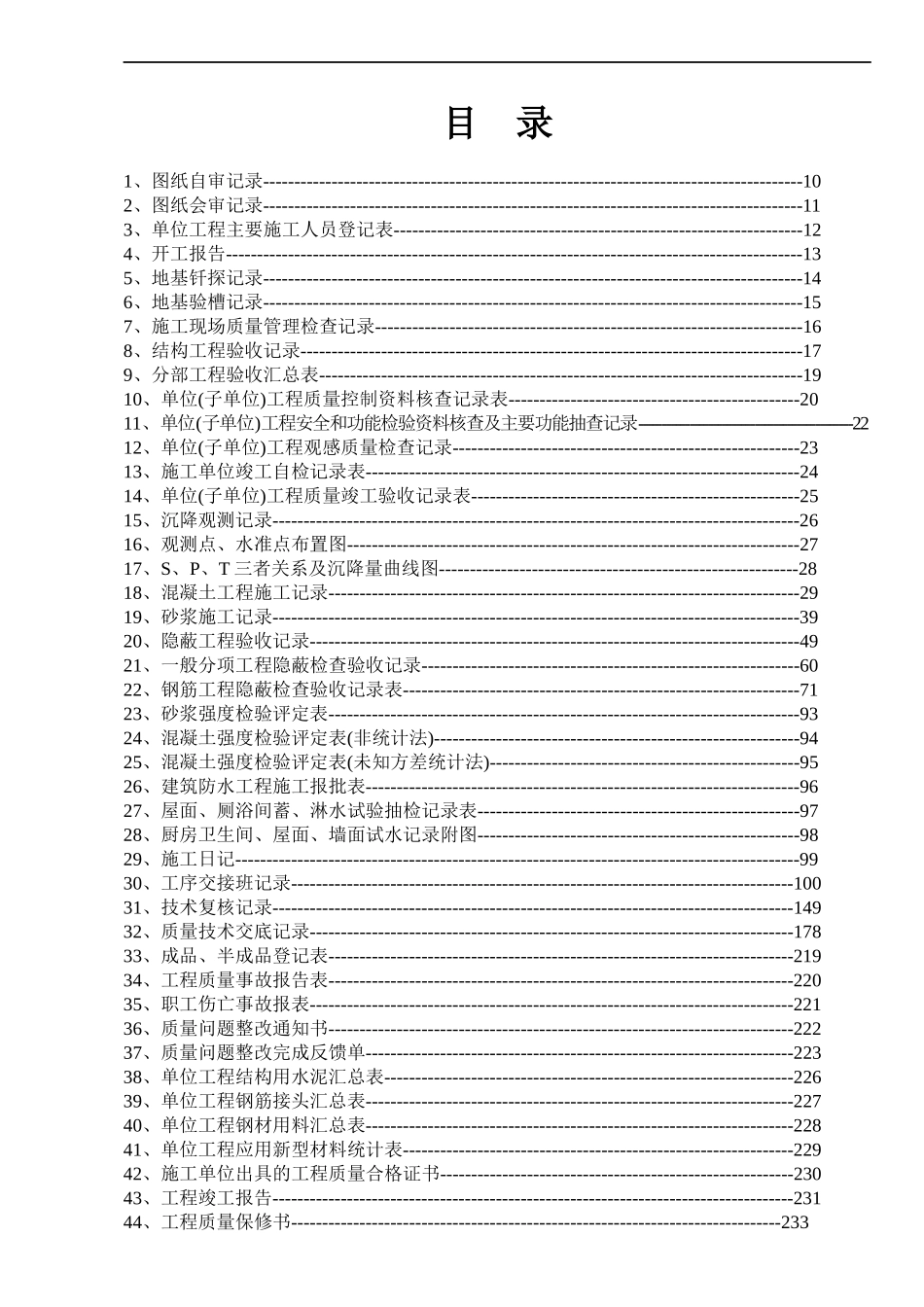建筑工程内业资料全套范本word版本(实用)_第2页