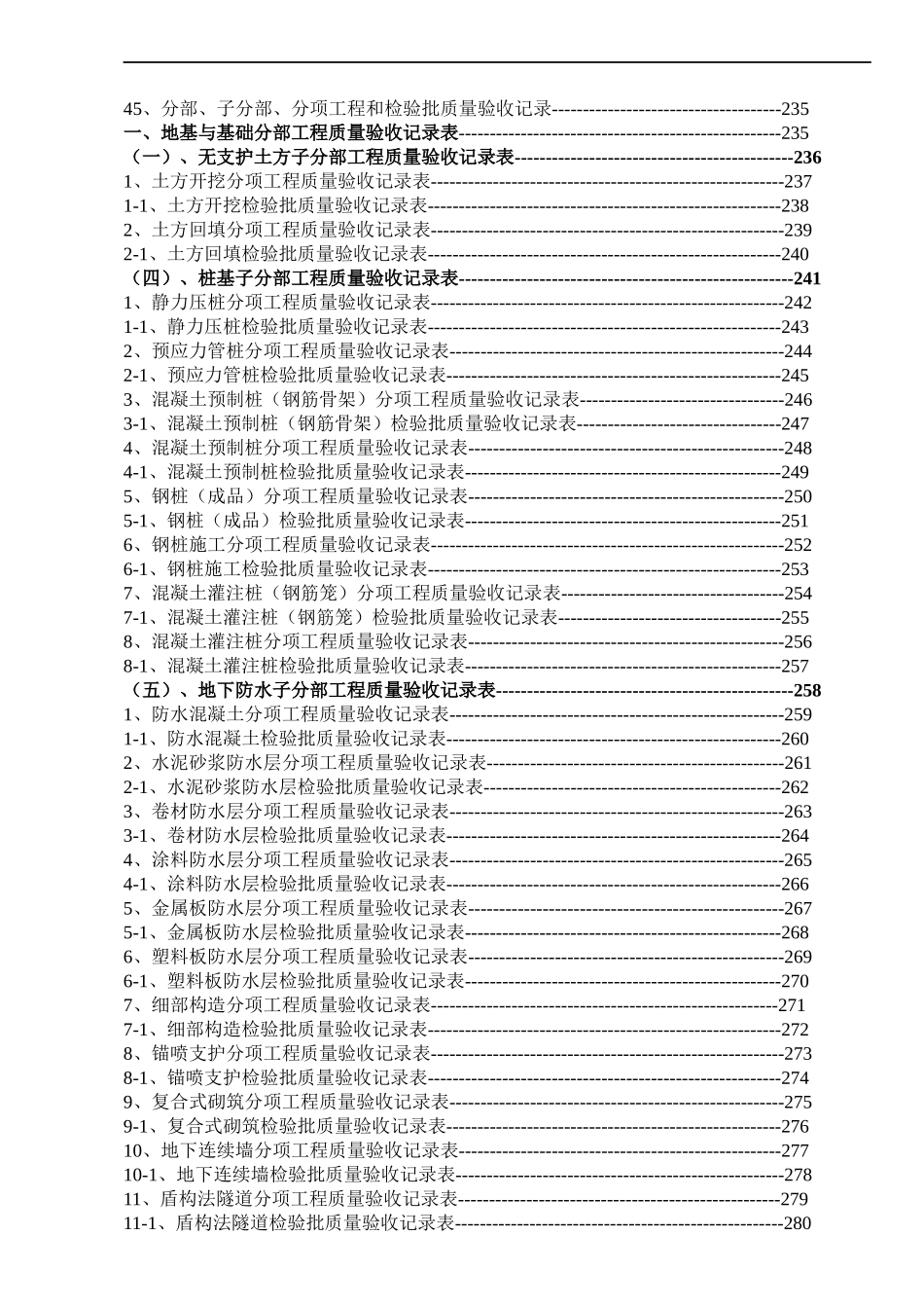 建筑工程内业资料全套范本word版本(实用)_第3页