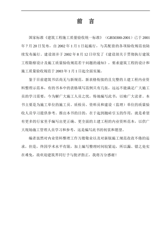 建筑工程内业资料全套范本word版本(实用)