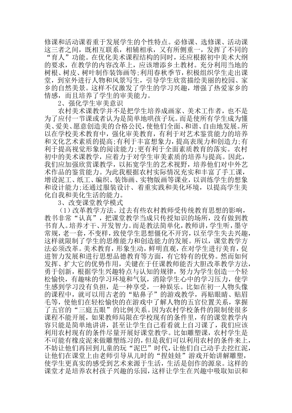 新课标下农村初中美术教学的重新审视_第2页