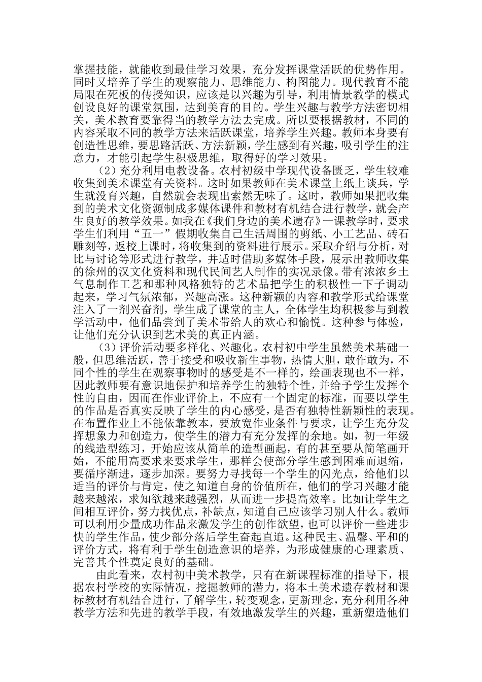 新课标下农村初中美术教学的重新审视_第3页