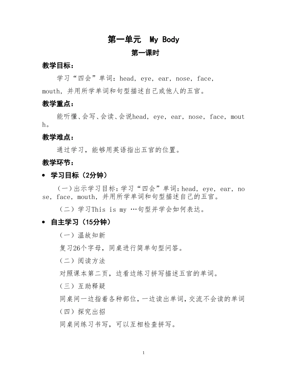 2013最新陕旅版三年级英语下导学案_第1页