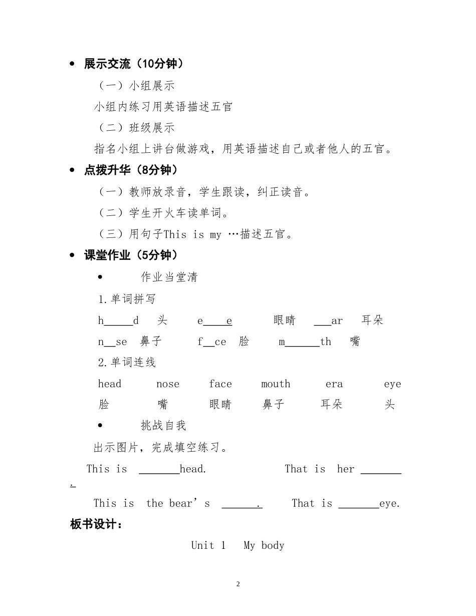 2013最新陕旅版三年级英语下导学案_第2页