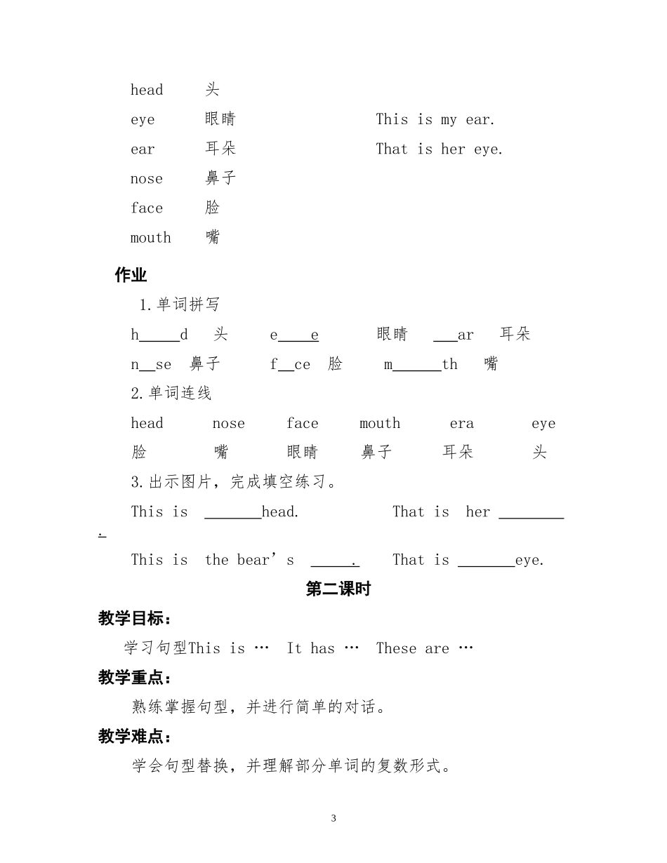 2013最新陕旅版三年级英语下导学案_第3页