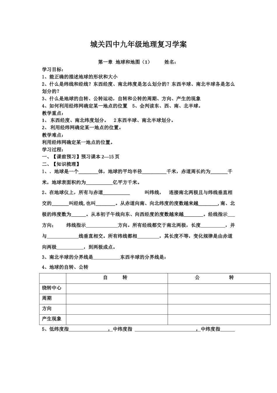 城关四中九年级地理复习学案_第1页