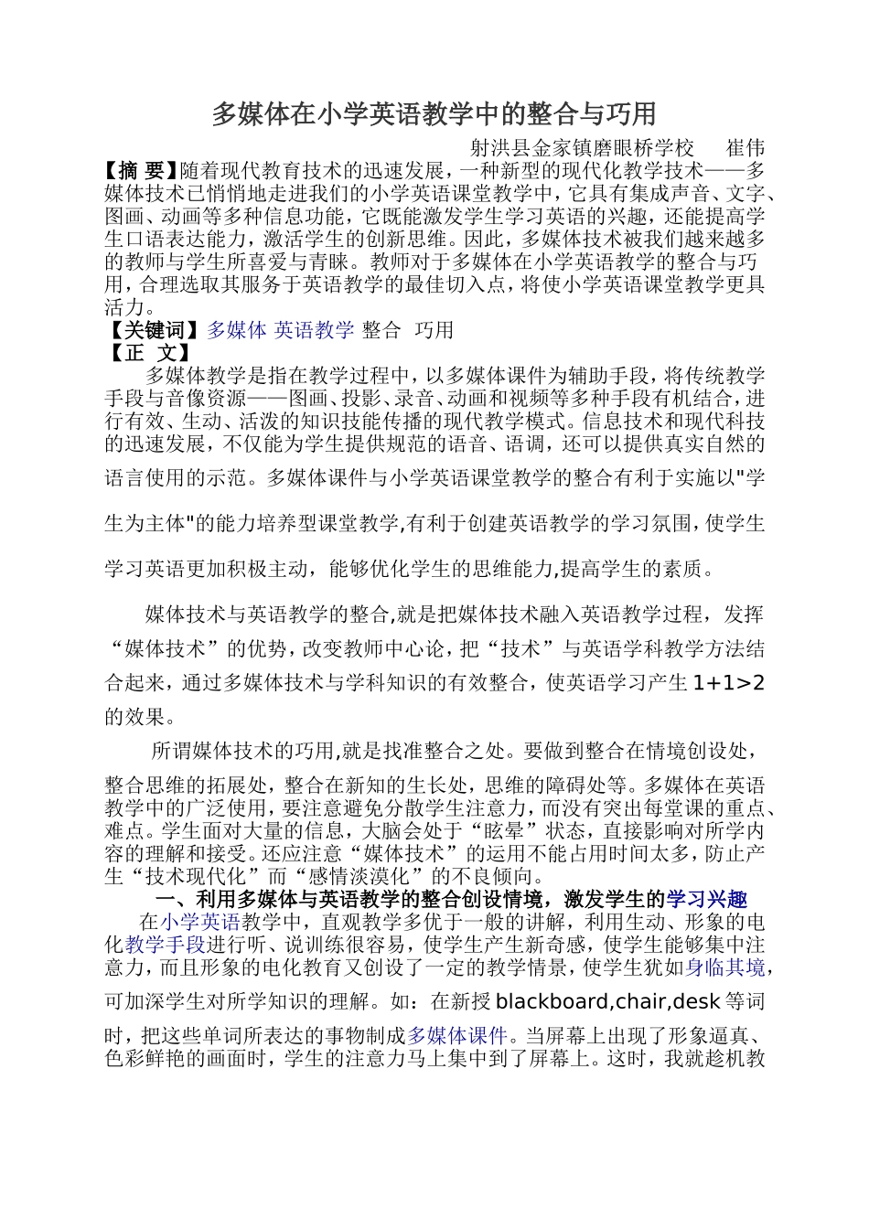 多媒体在小学英语教学中的整合与巧用_第1页