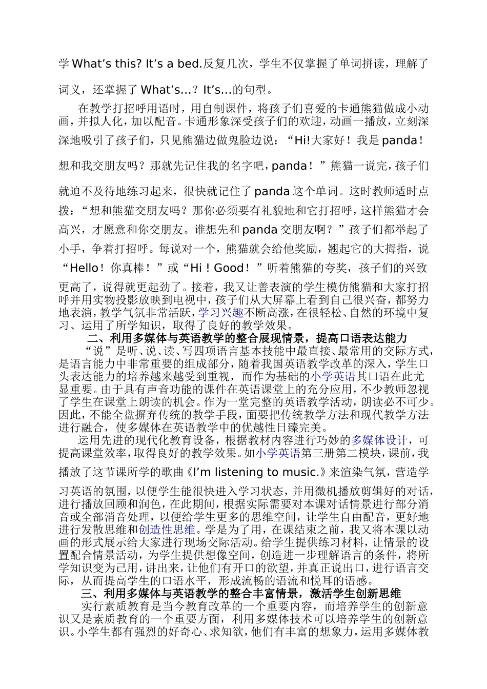 多媒体在小学英语教学中的整合与巧用_第2页