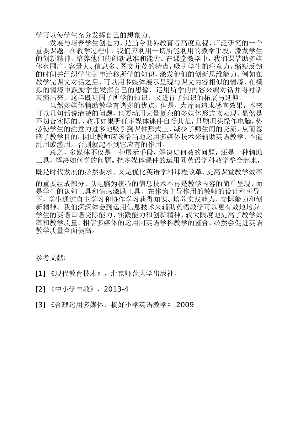 多媒体在小学英语教学中的整合与巧用_第3页