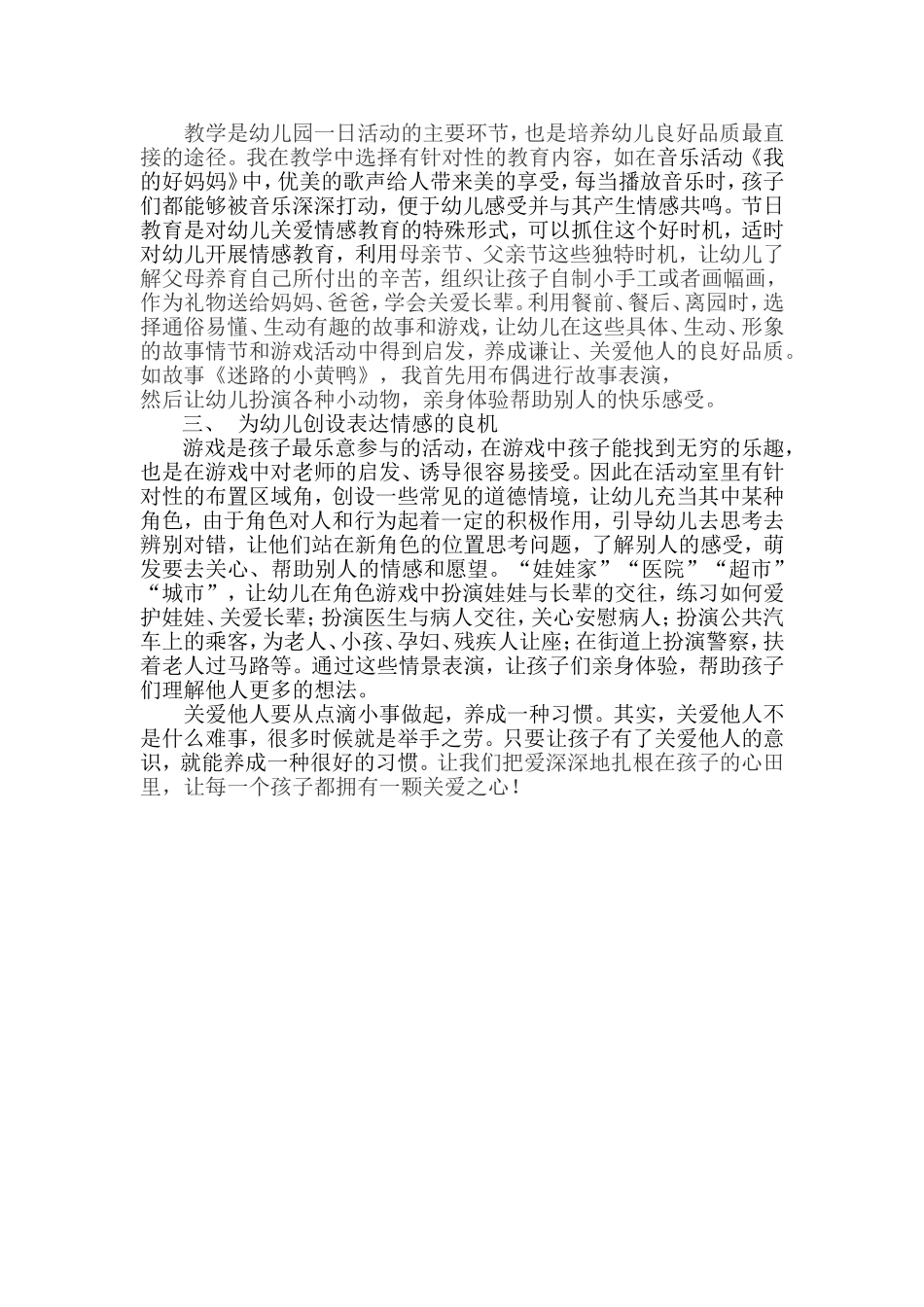 幼儿关爱他人的情感培养_第2页