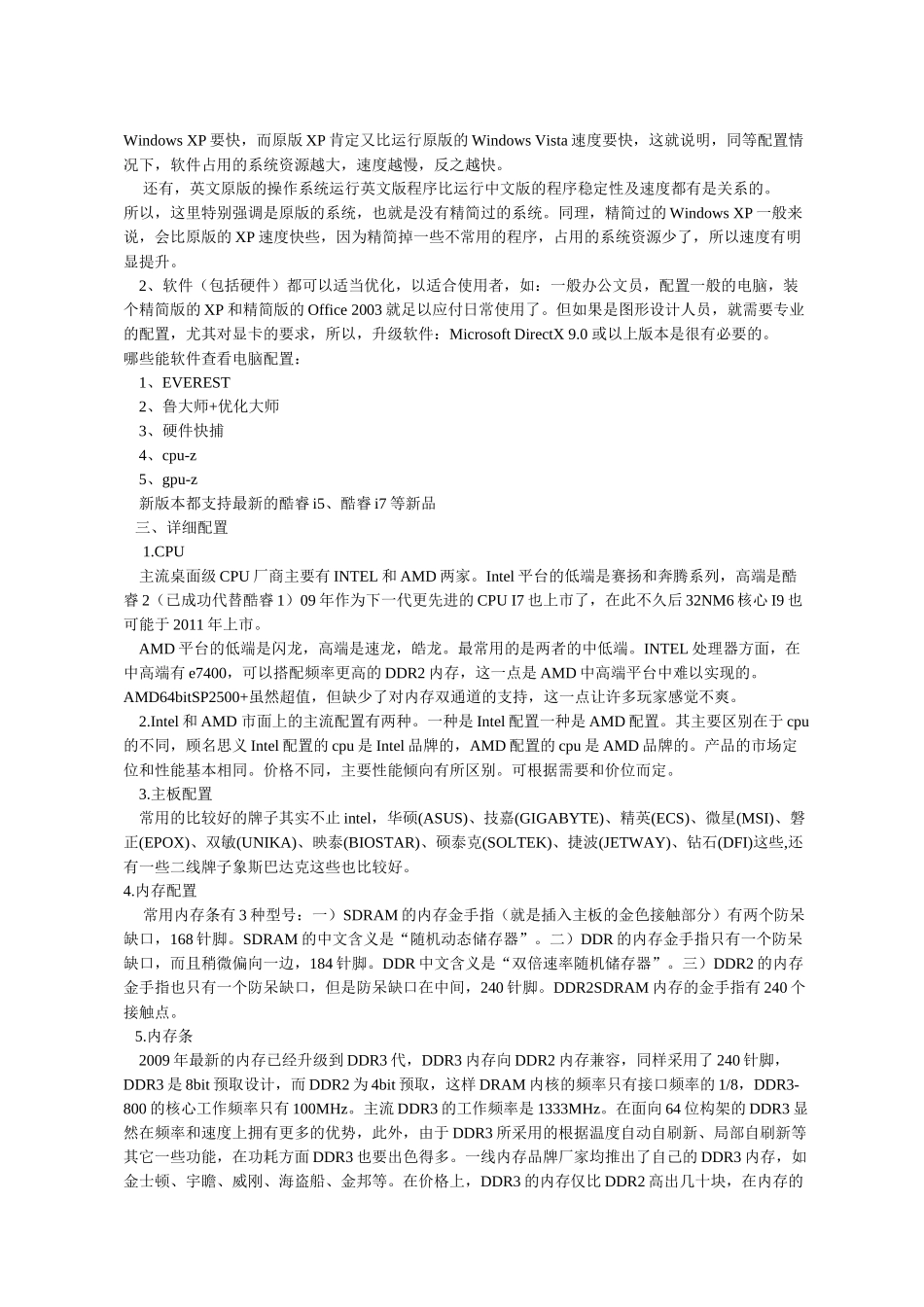 电脑基本知识概述_第2页