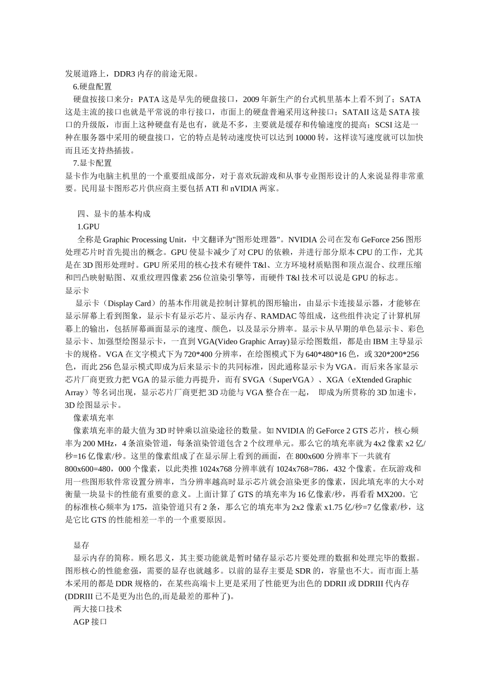 电脑基本知识概述_第3页