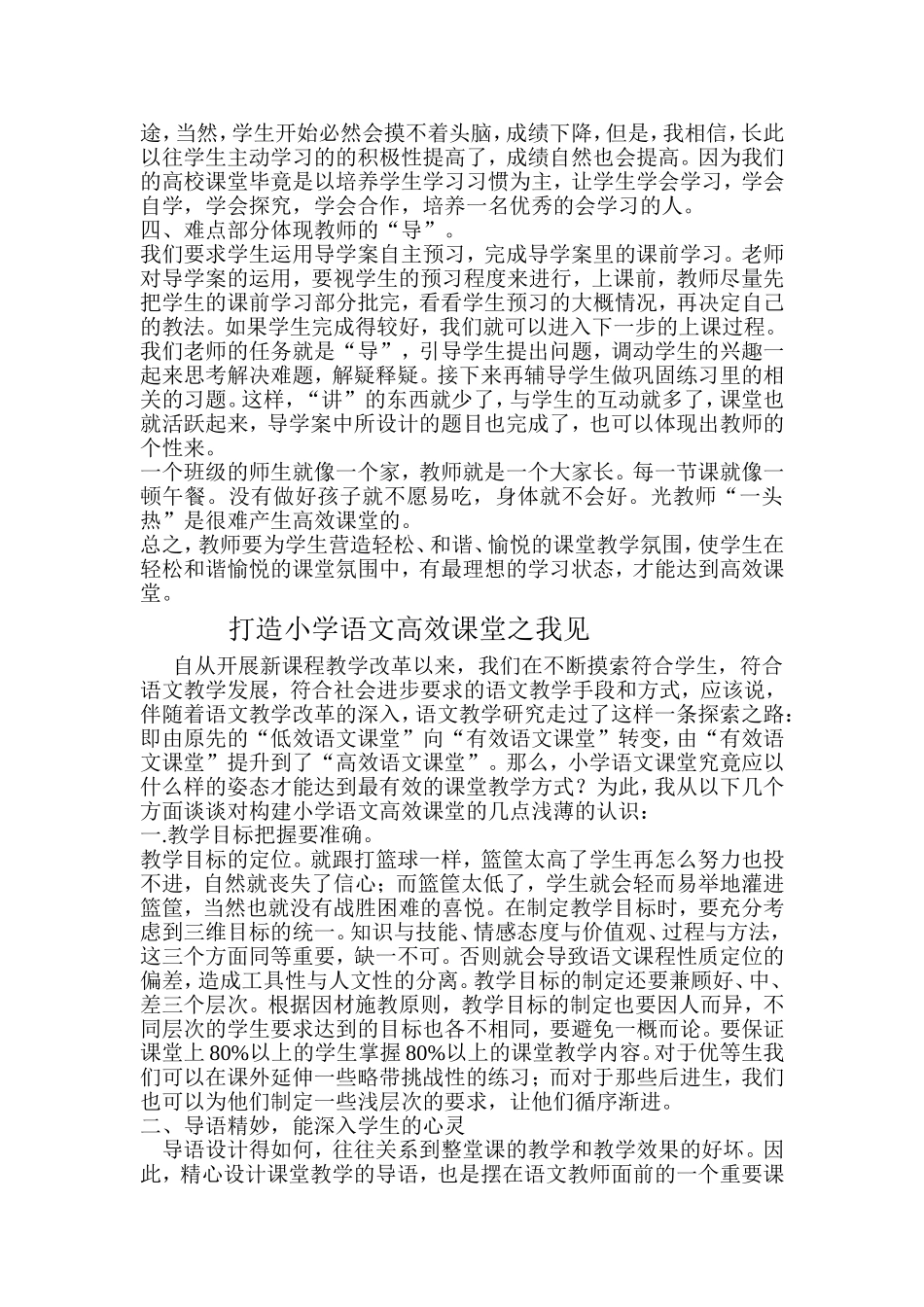 对高效课堂的一点认识_第2页