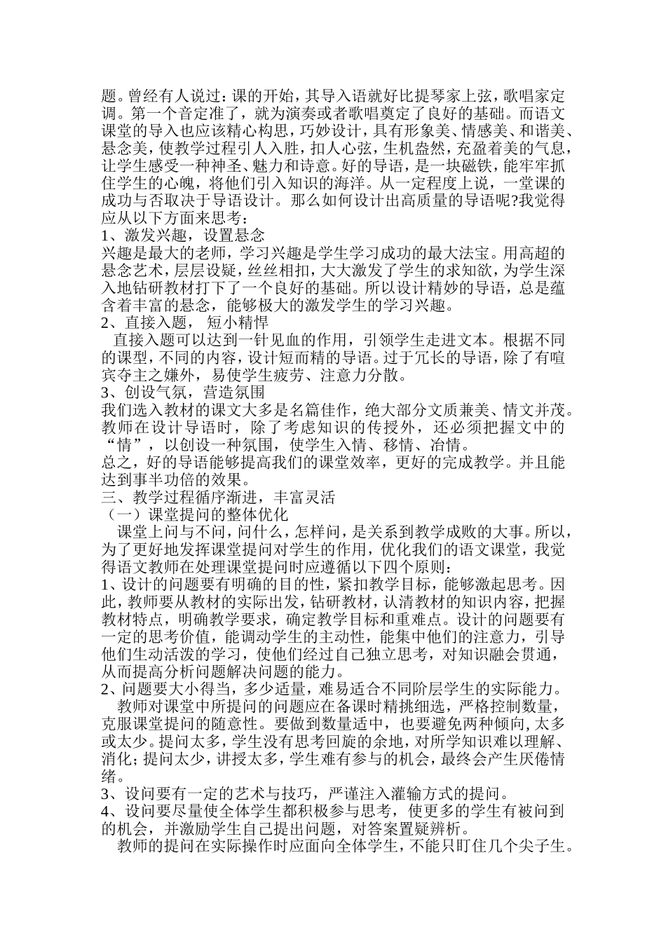 对高效课堂的一点认识_第3页