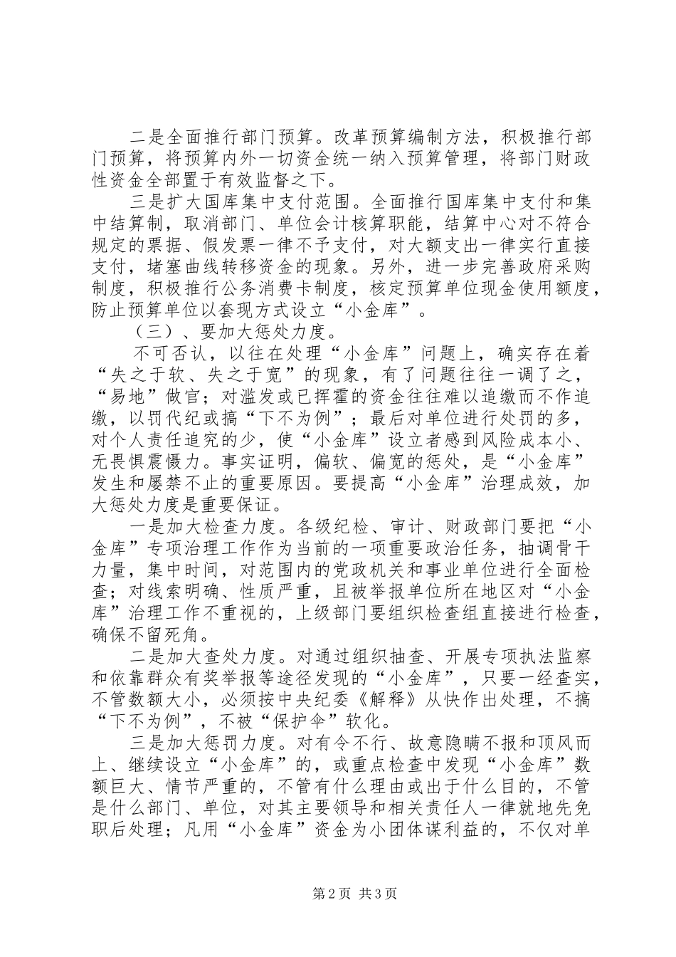 关于提高“小金库”治理工作情况汇报_第2页