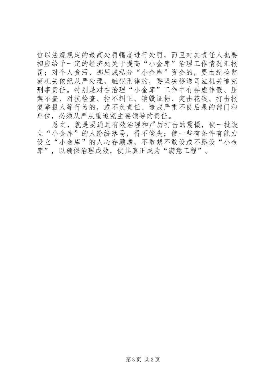 关于提高“小金库”治理工作情况汇报_第3页