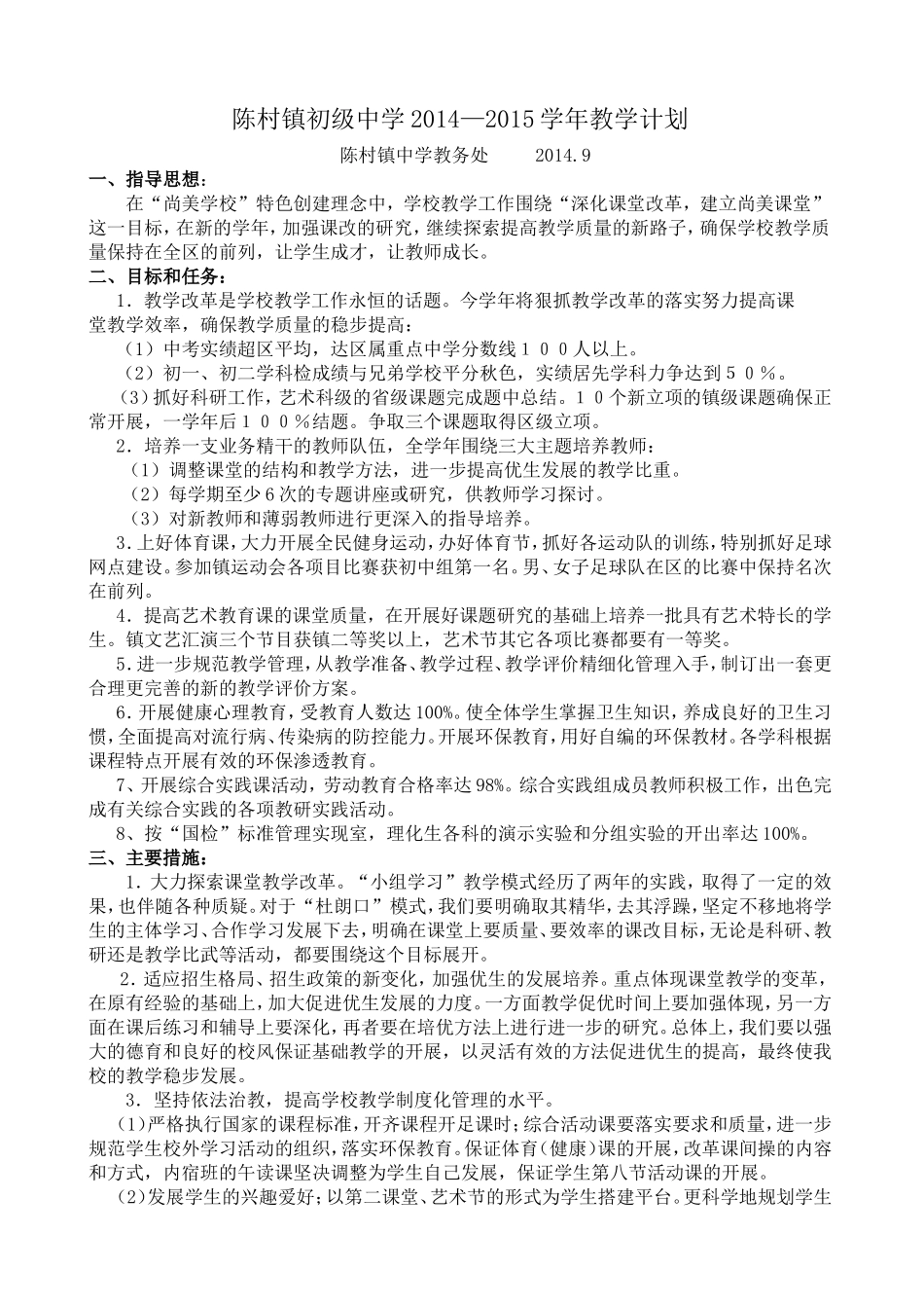 2014-2015学年教学计划_第1页