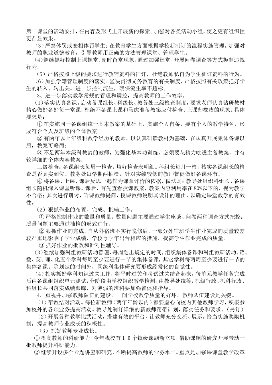 2014-2015学年教学计划_第2页