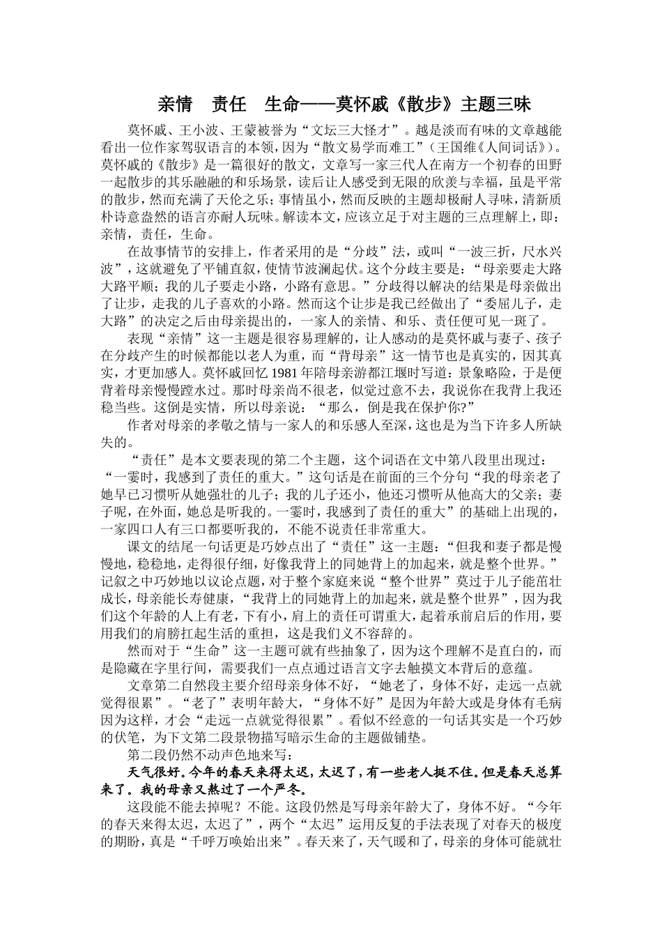 亲情责任生命-----《散步》主题三味_第1页