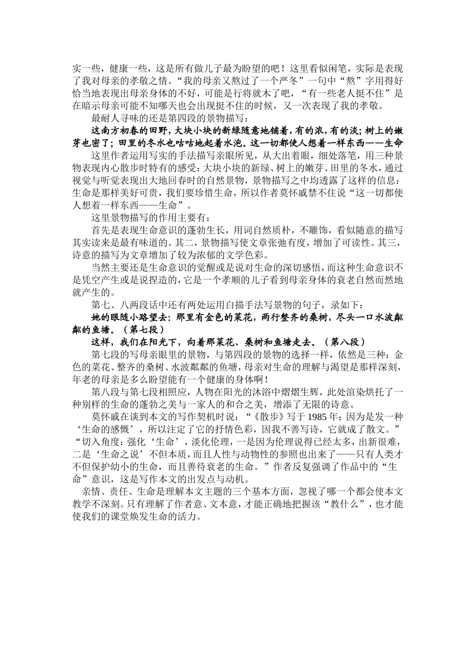 亲情责任生命-----《散步》主题三味_第2页