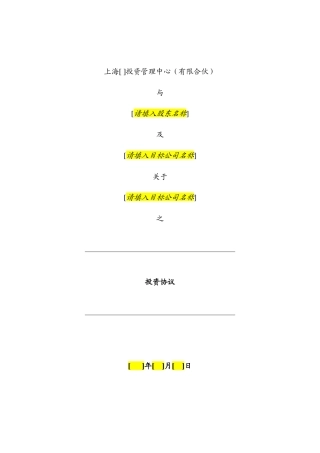 投资协议-对赌【模板】