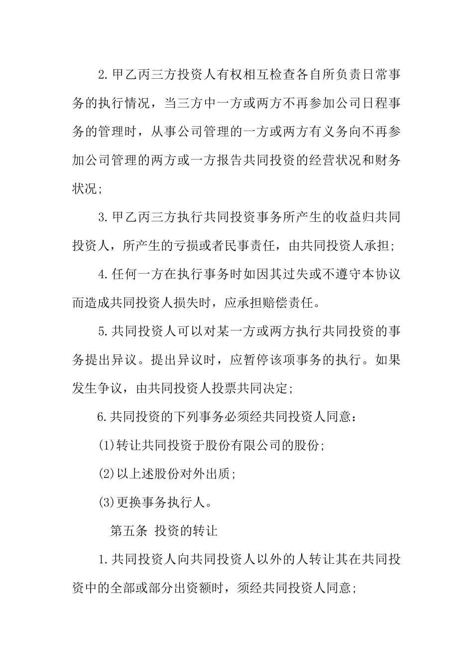 投资协议合同范本(35页)_第3页