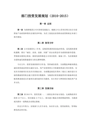 投资发展部制度汇编