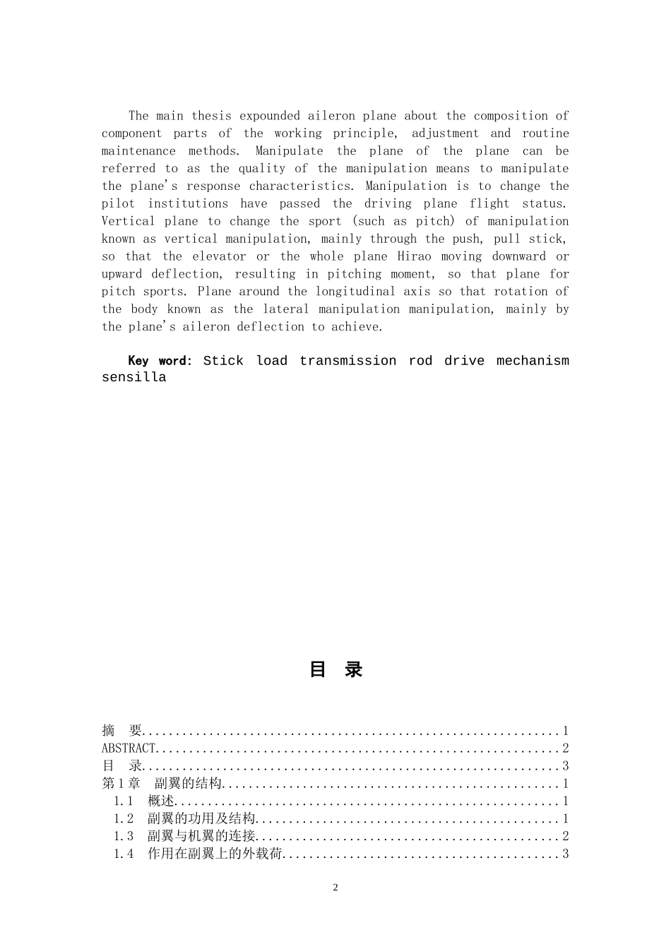 飞机副翼操纵系统原理_第3页