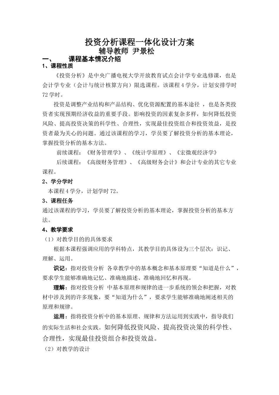投资分析课程一体化设计方案_第1页