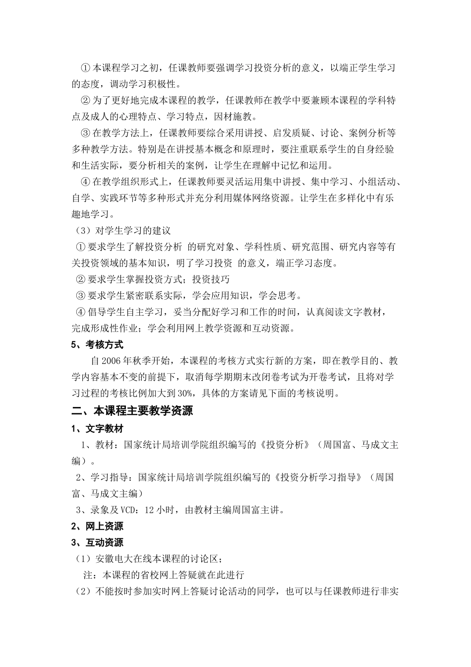 投资分析课程一体化设计方案_第2页