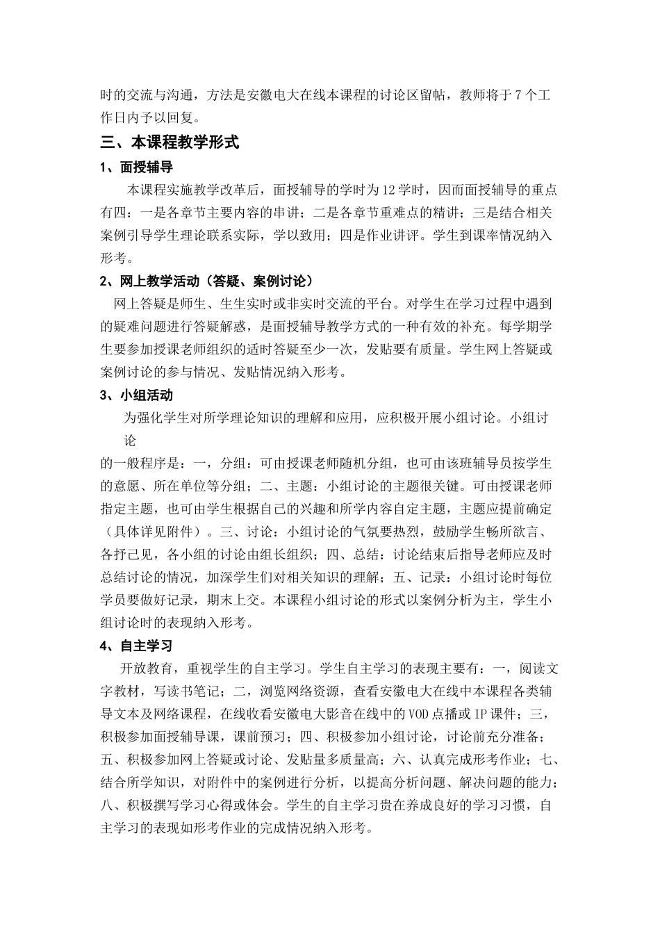 投资分析课程一体化设计方案_第3页